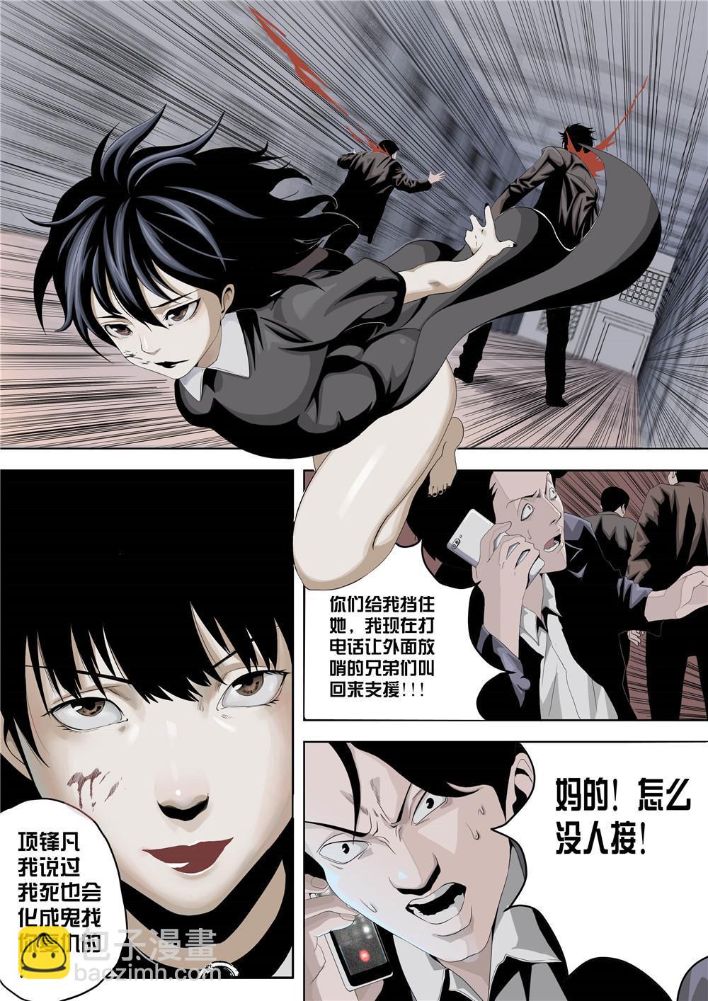 第二章 复仇魅影-第3话