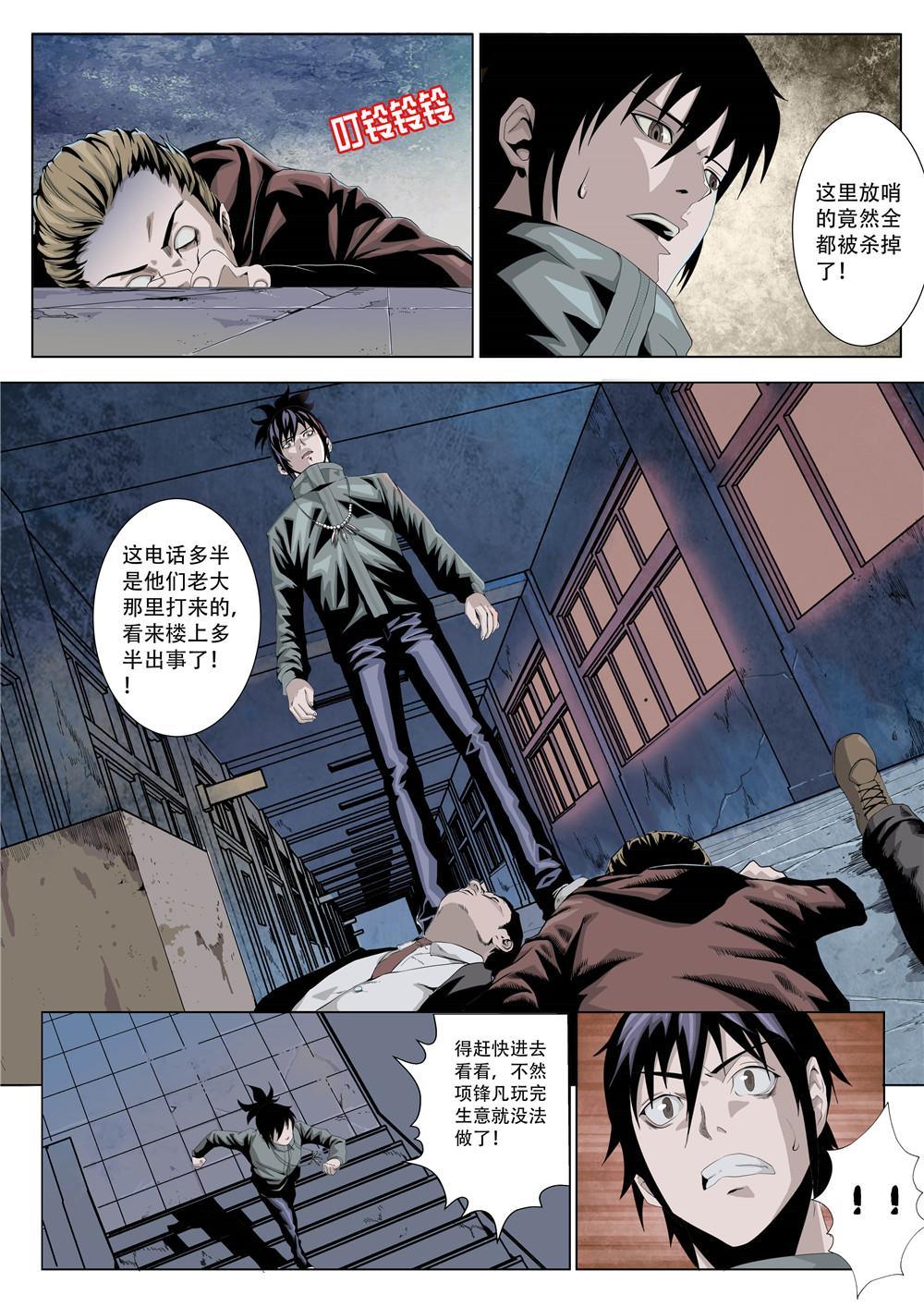 第二章 复仇魅影-第3话