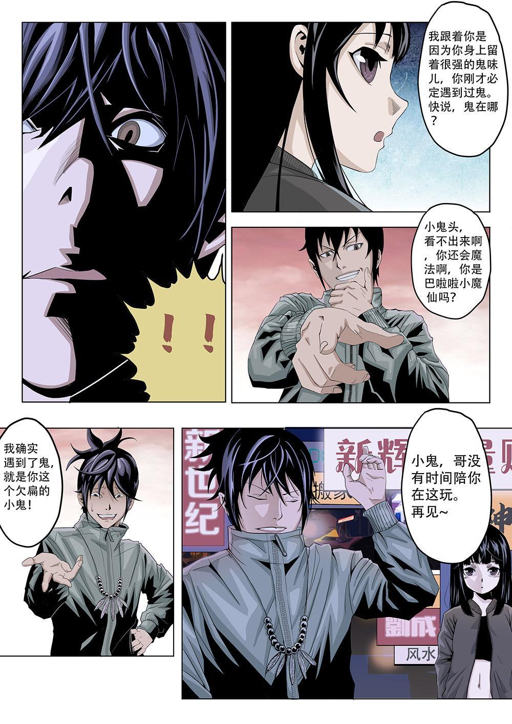 第二章 复仇魅影-第3话