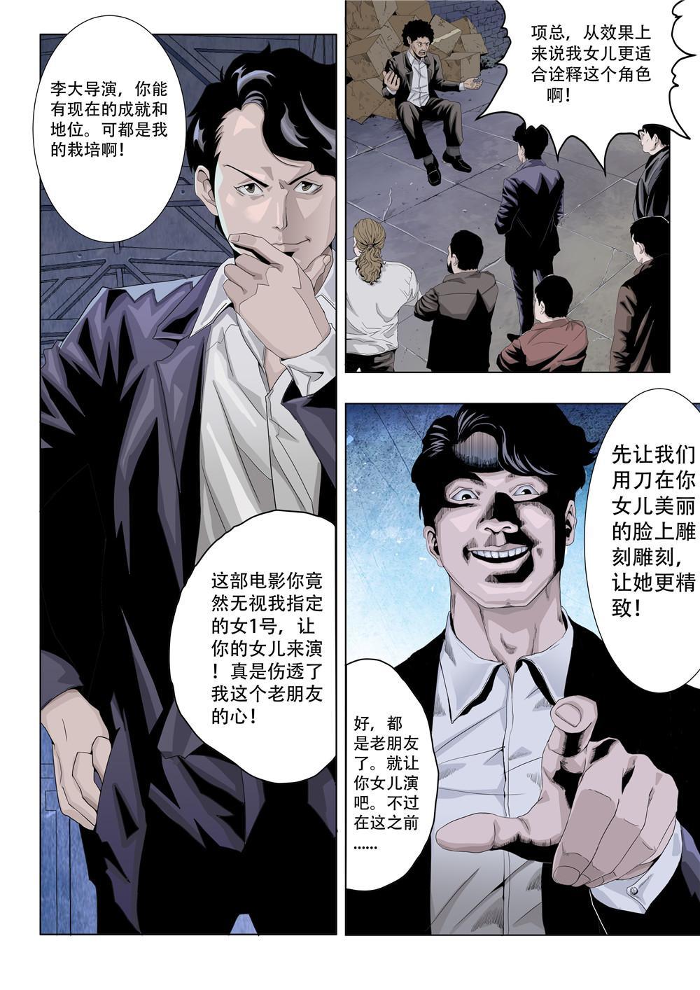 第二章 复仇魅影-第3话