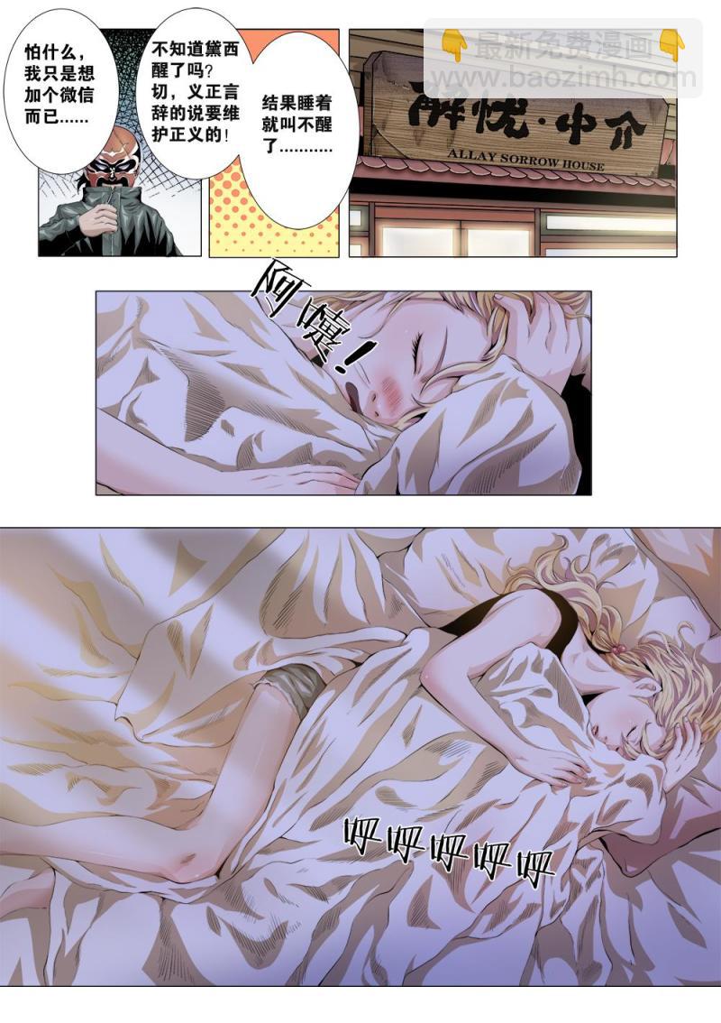 十一章-2 潜入下-第21话