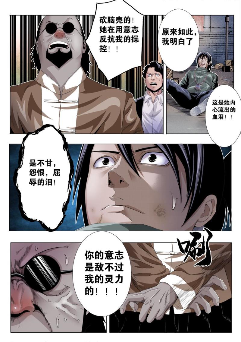 十二章-2 意志的反抗-第23话