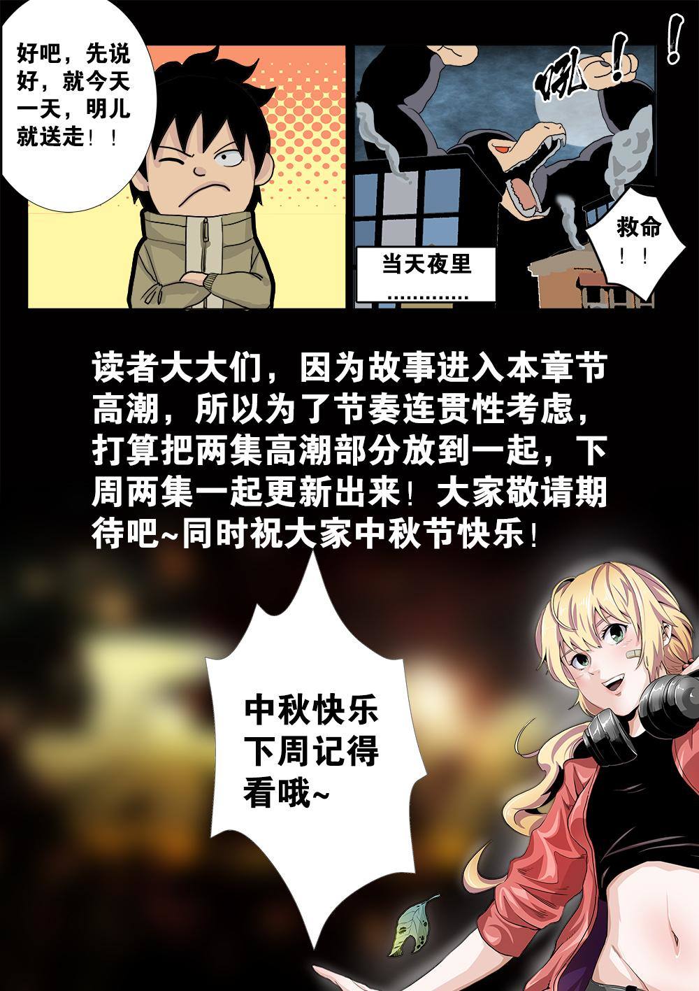 特别篇 中秋小剧场-第25话