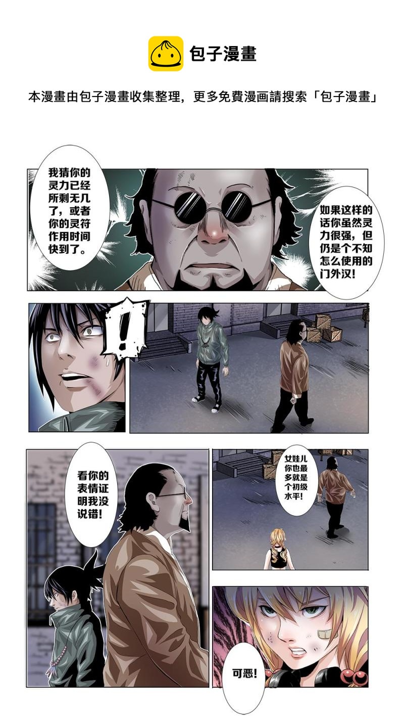 十五章-1 项锋凡之死-第29话