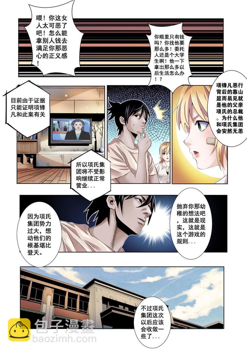 第十七章 信-第33话