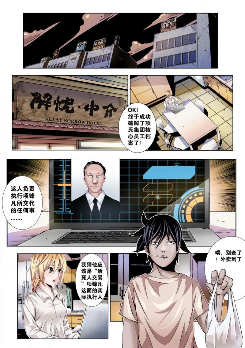 十八章上 深夜访客-第35话