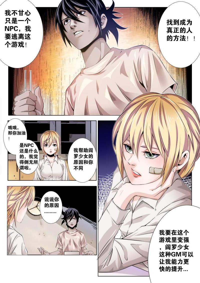 十八章上 深夜访客-第35话