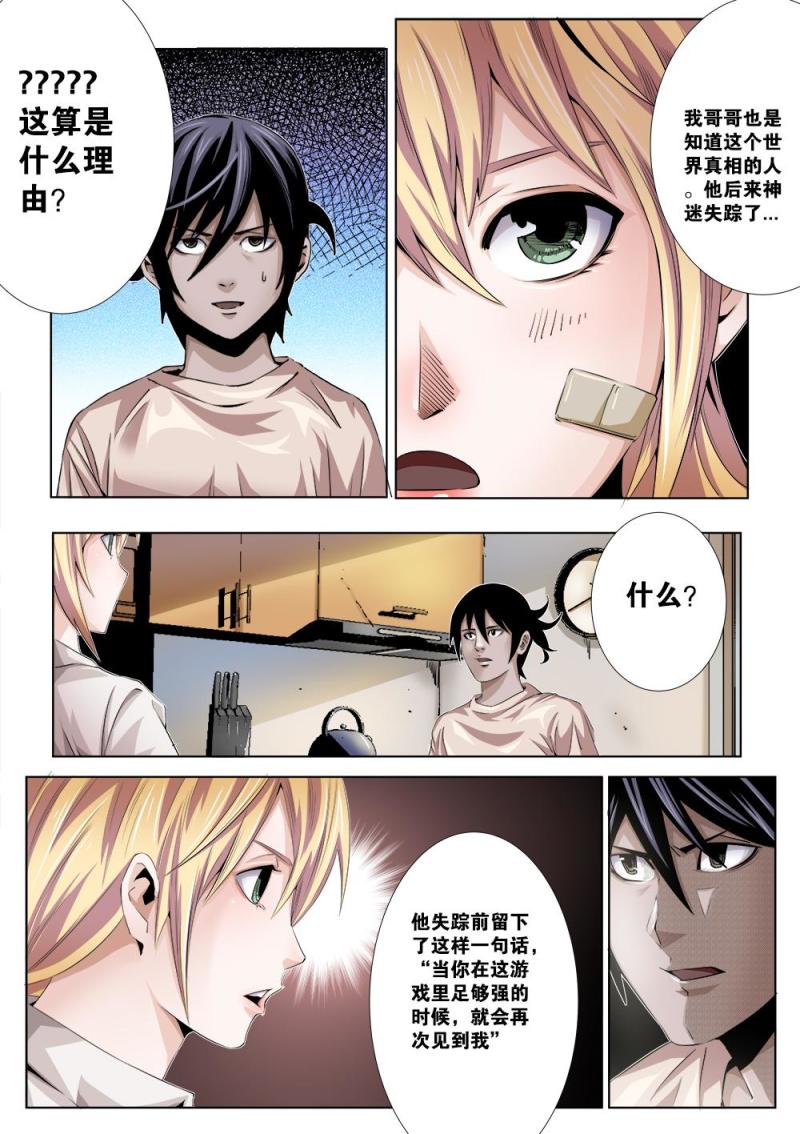 十八章上 深夜访客-第35话