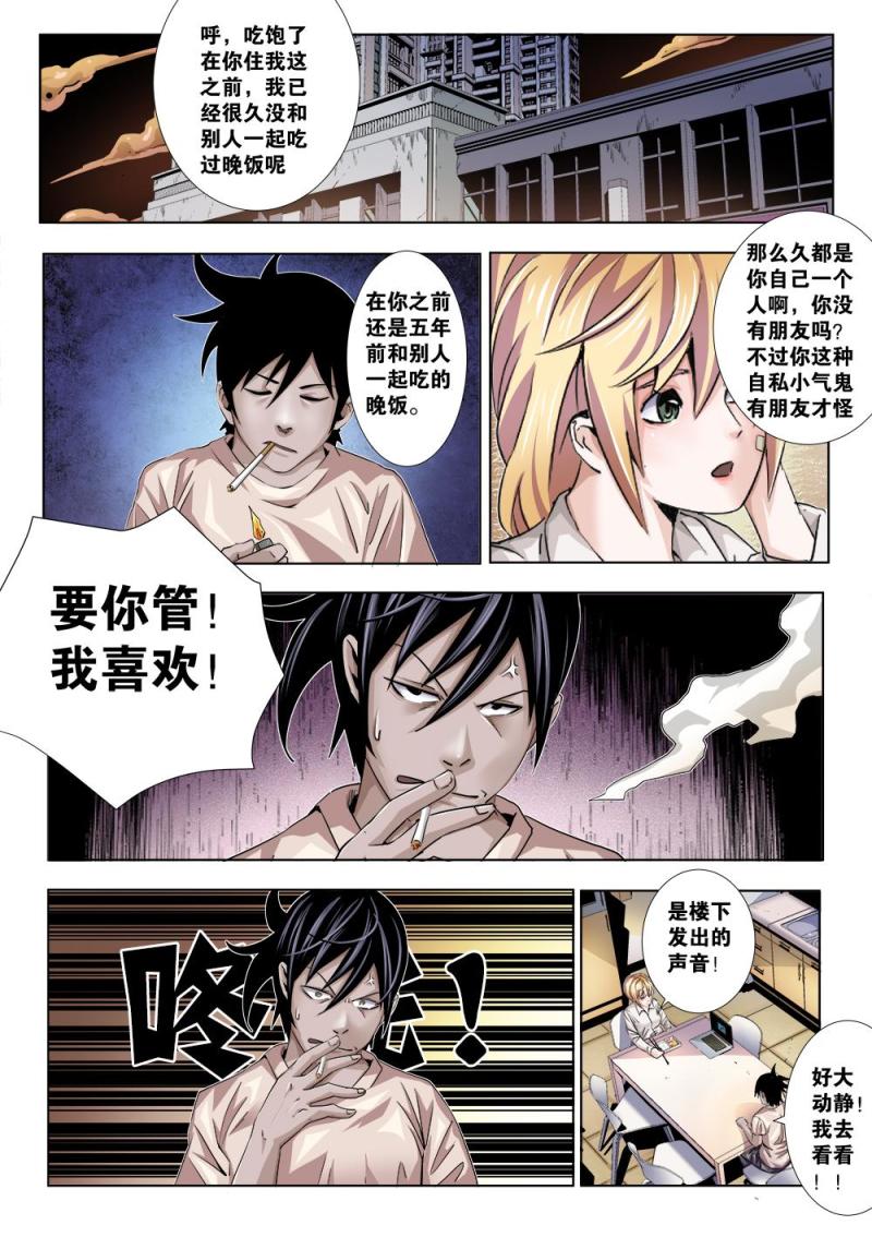 十八章上 深夜访客-第35话