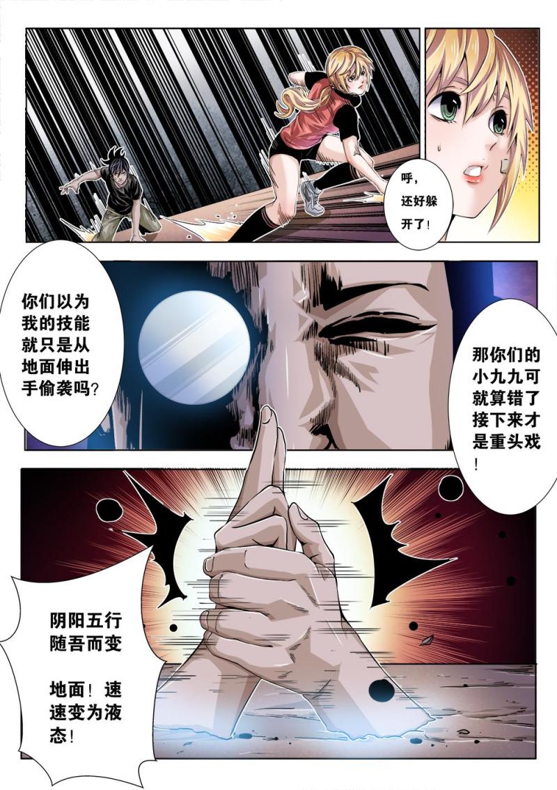 二十章下 强大的捕食者-第41话