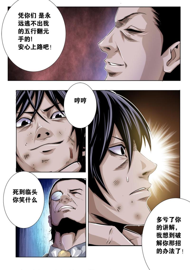 二十章下 强大的捕食者-第41话