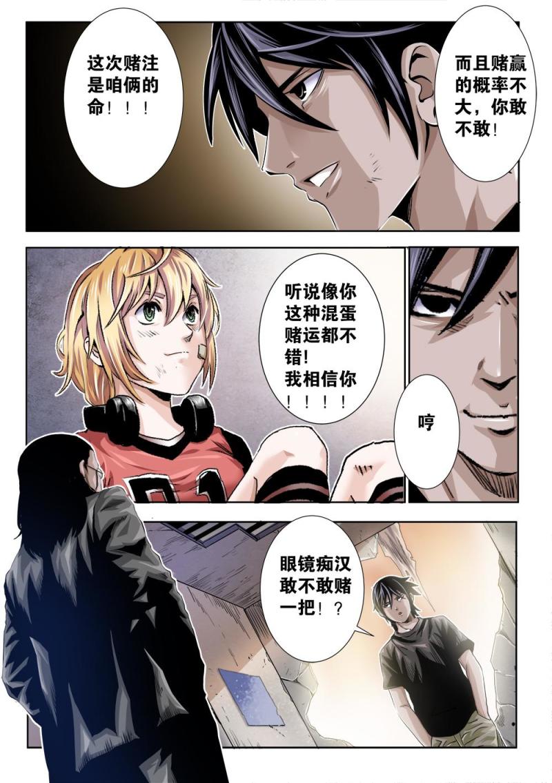 23章上 再赌一次-第47话