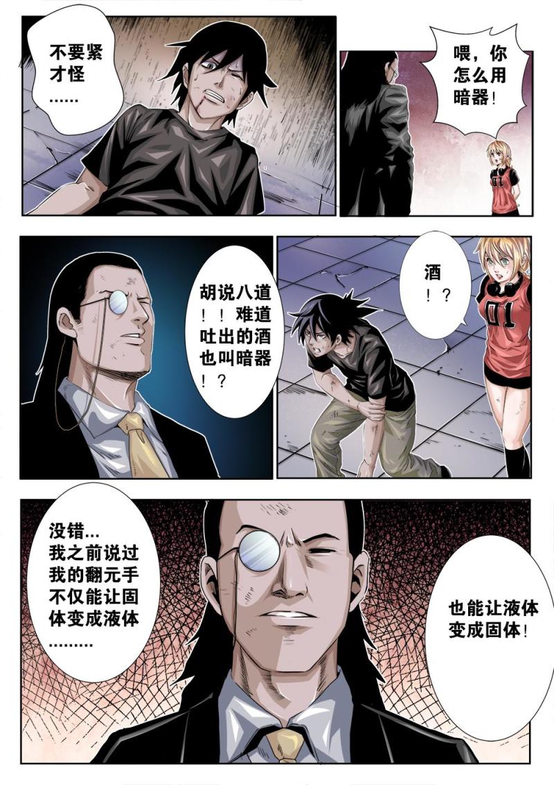 25章上 危机感降临-第51话