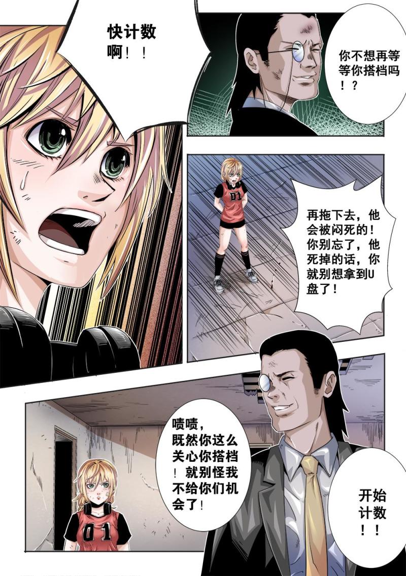 25章下 反戈一击-第53话