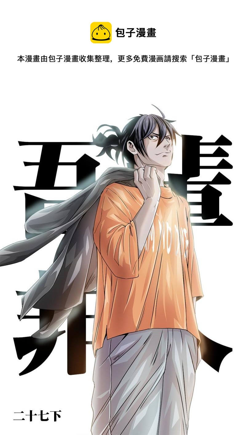 27章下 我只能做到这了-第57话