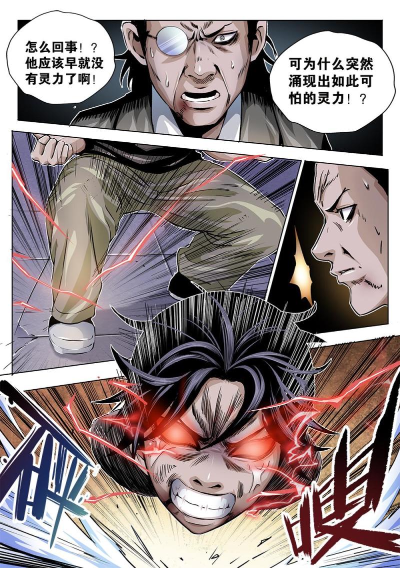 28章下 暴走-第59话