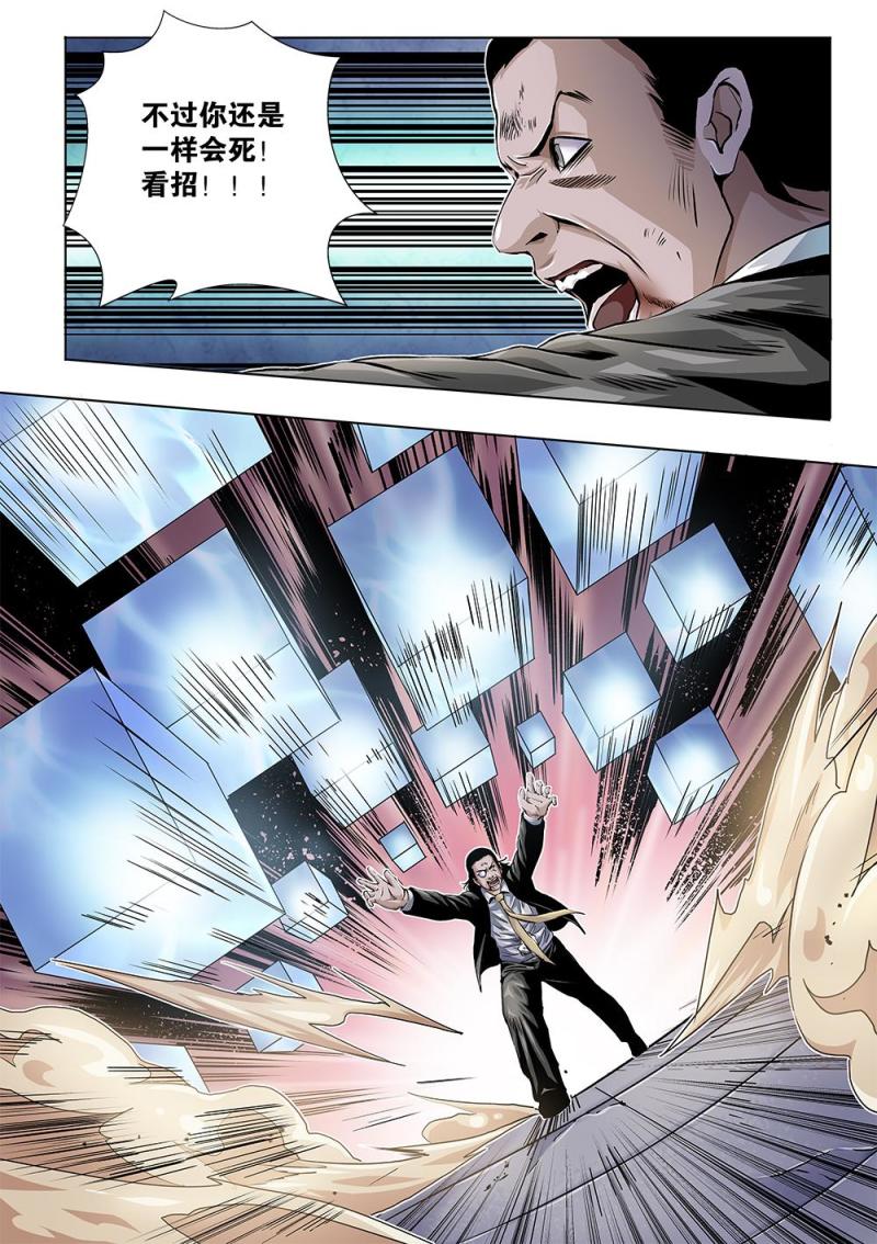 28章下 暴走-第59话