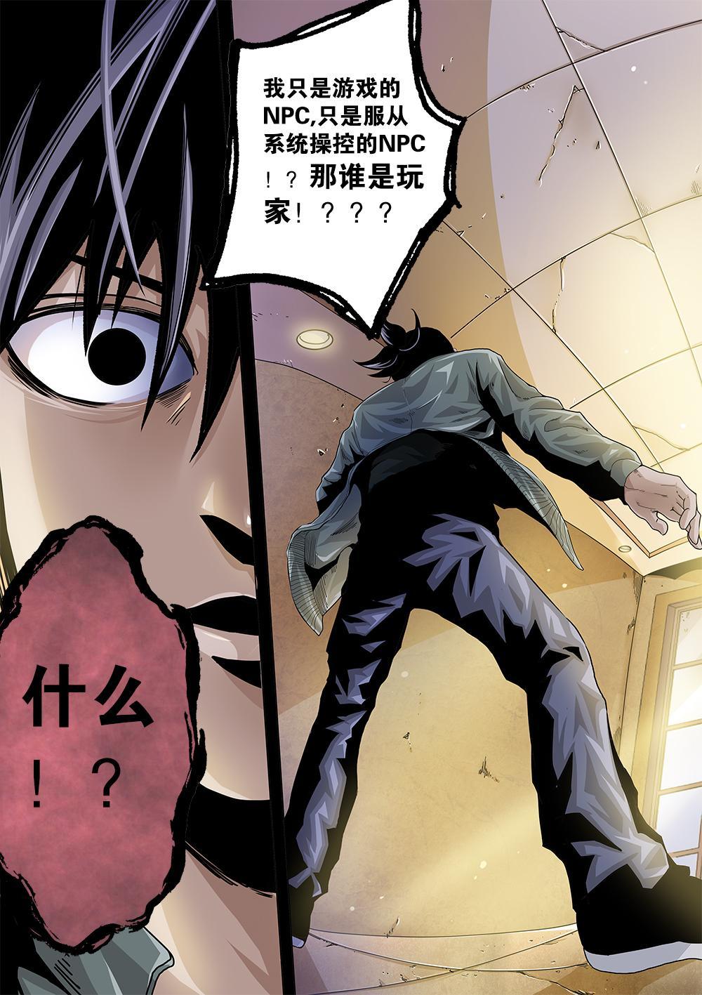 第五章-2 世界的真相 下-第7话