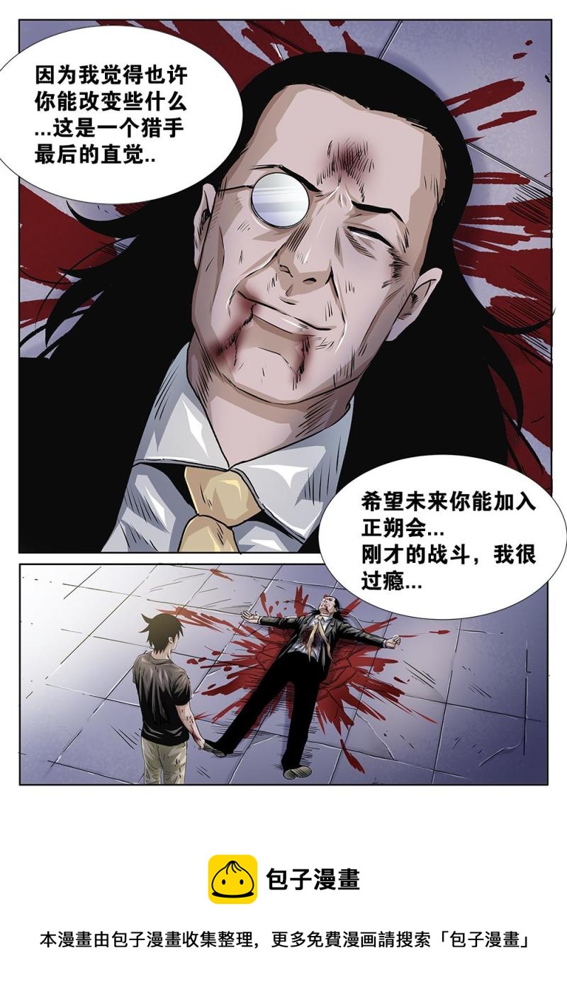 29章下 石板与献祭-第61话