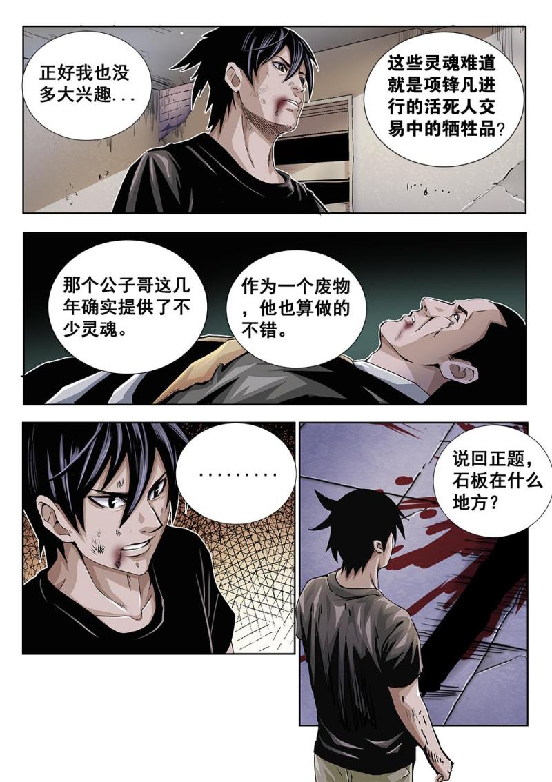 29章下 石板与献祭-第61话