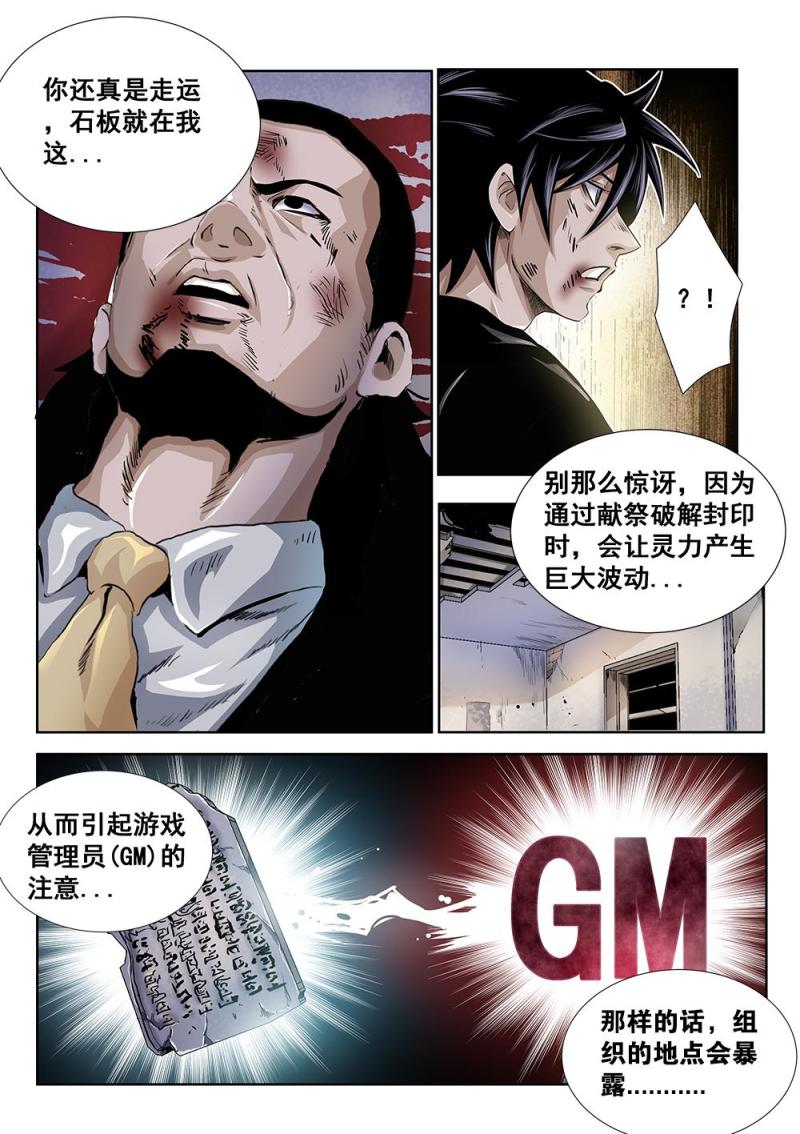 29章下 石板与献祭-第61话