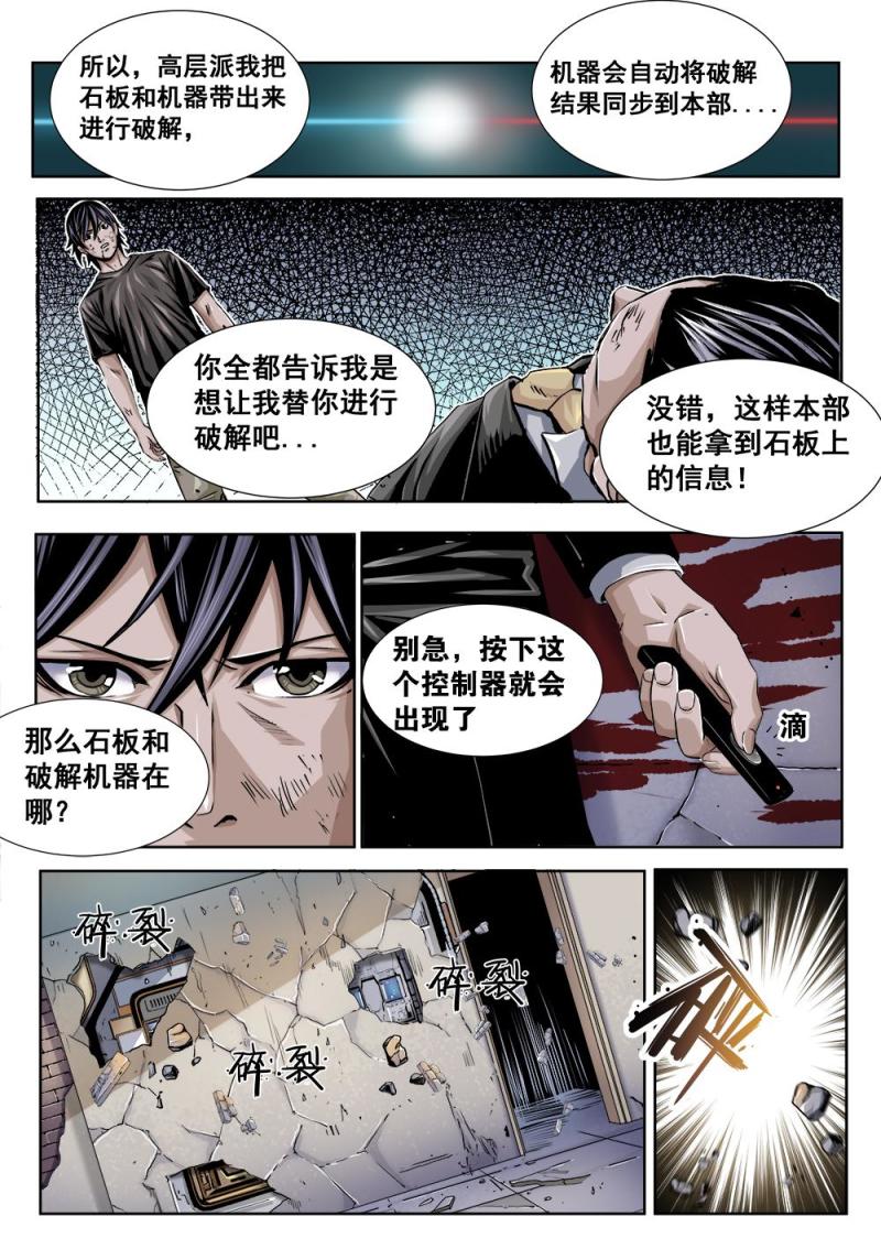 29章下 石板与献祭-第61话