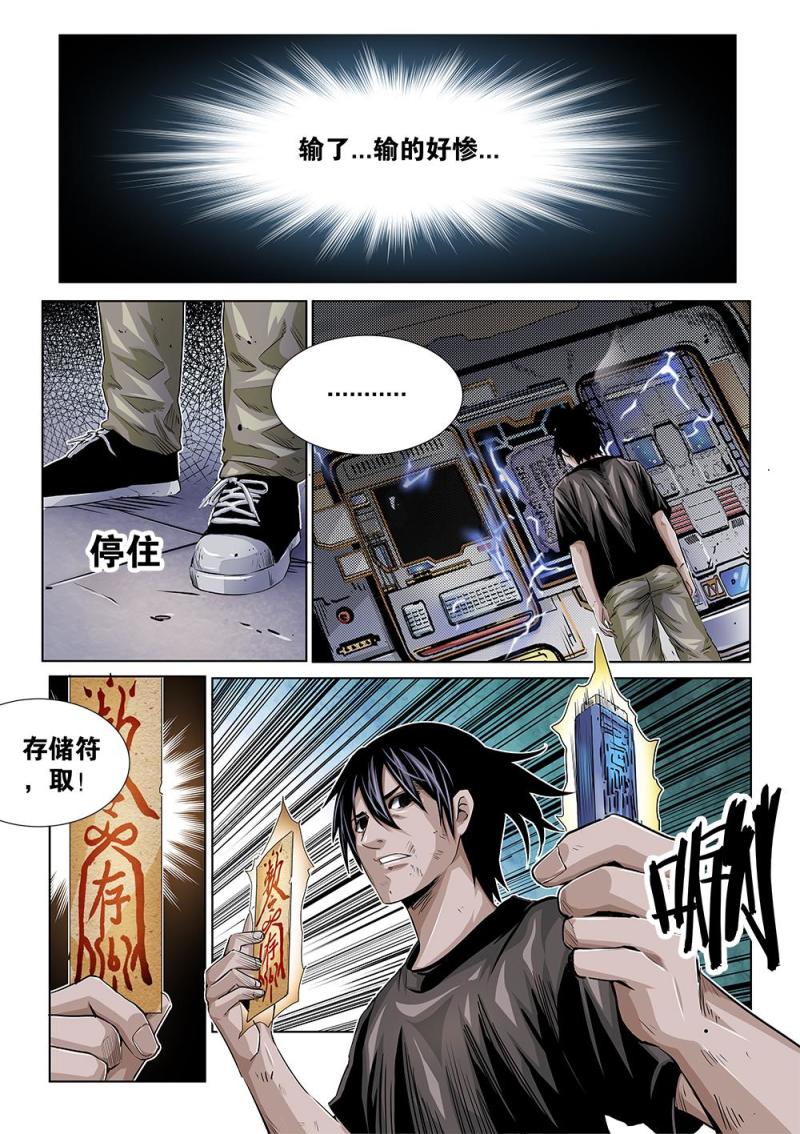 30章上 石板破解！-第63话