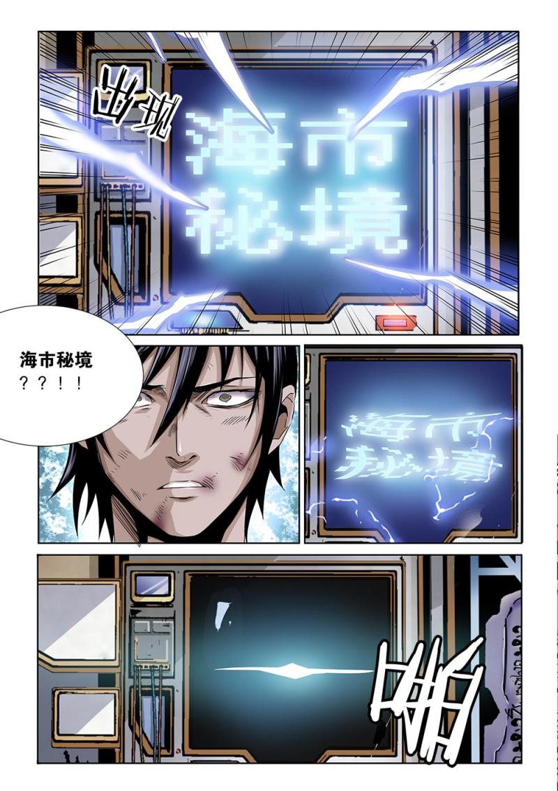 30章上 石板破解！-第63话