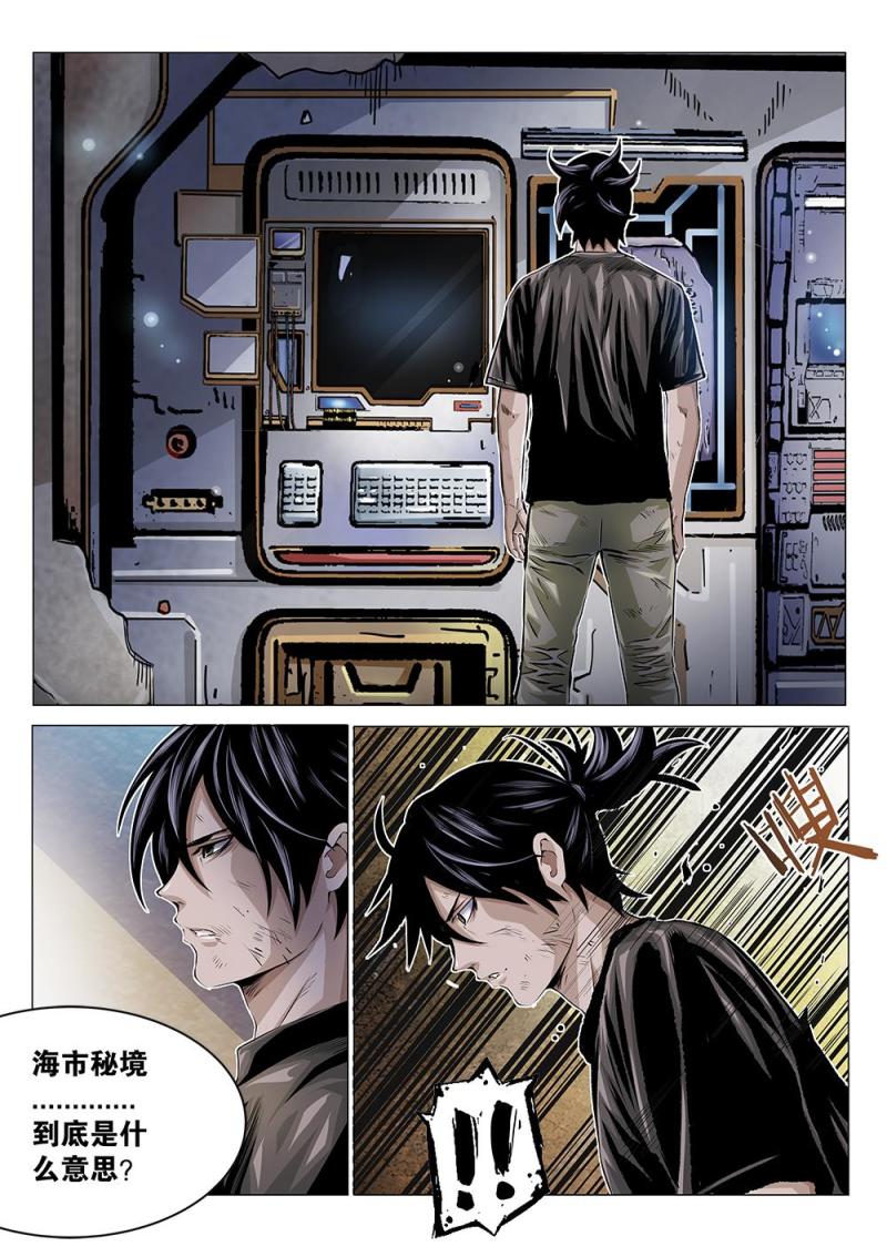 30章上 石板破解！-第63话