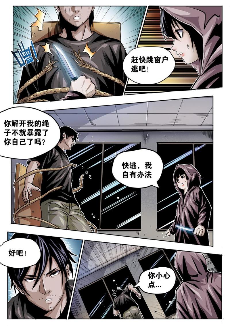 32章上 掩护计划-第67话