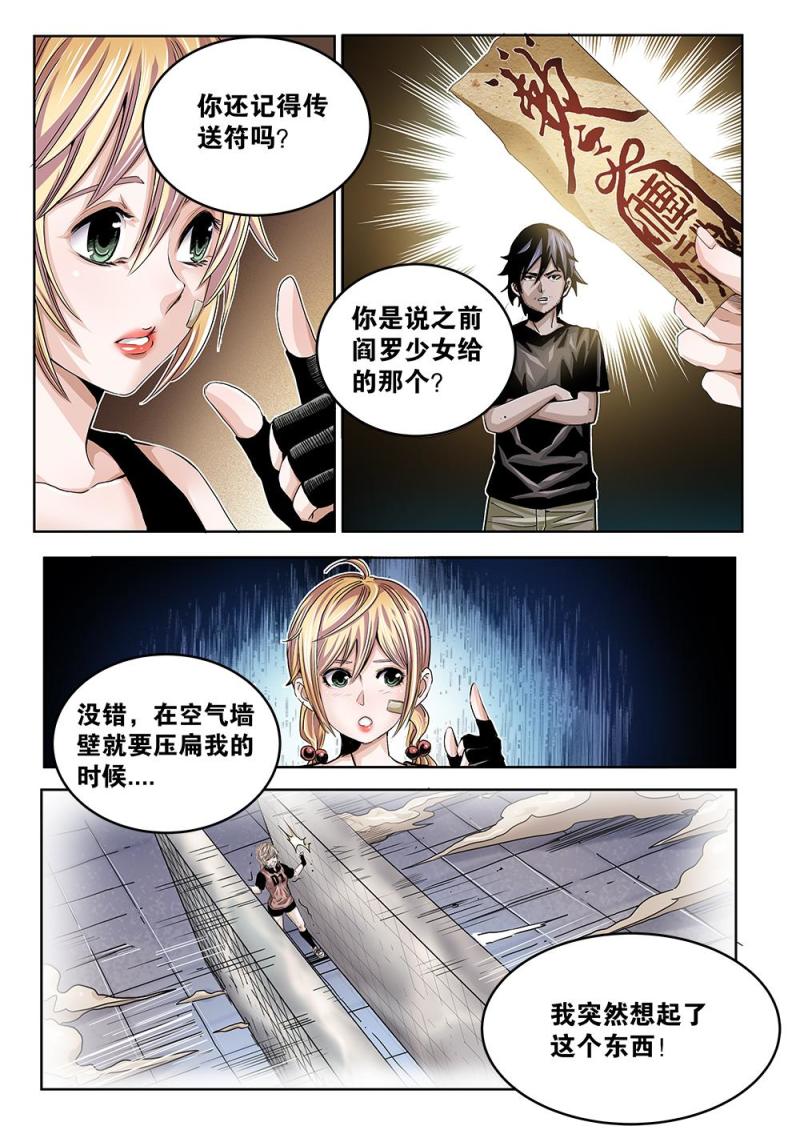 33章下 向海市秘境进发-第71话