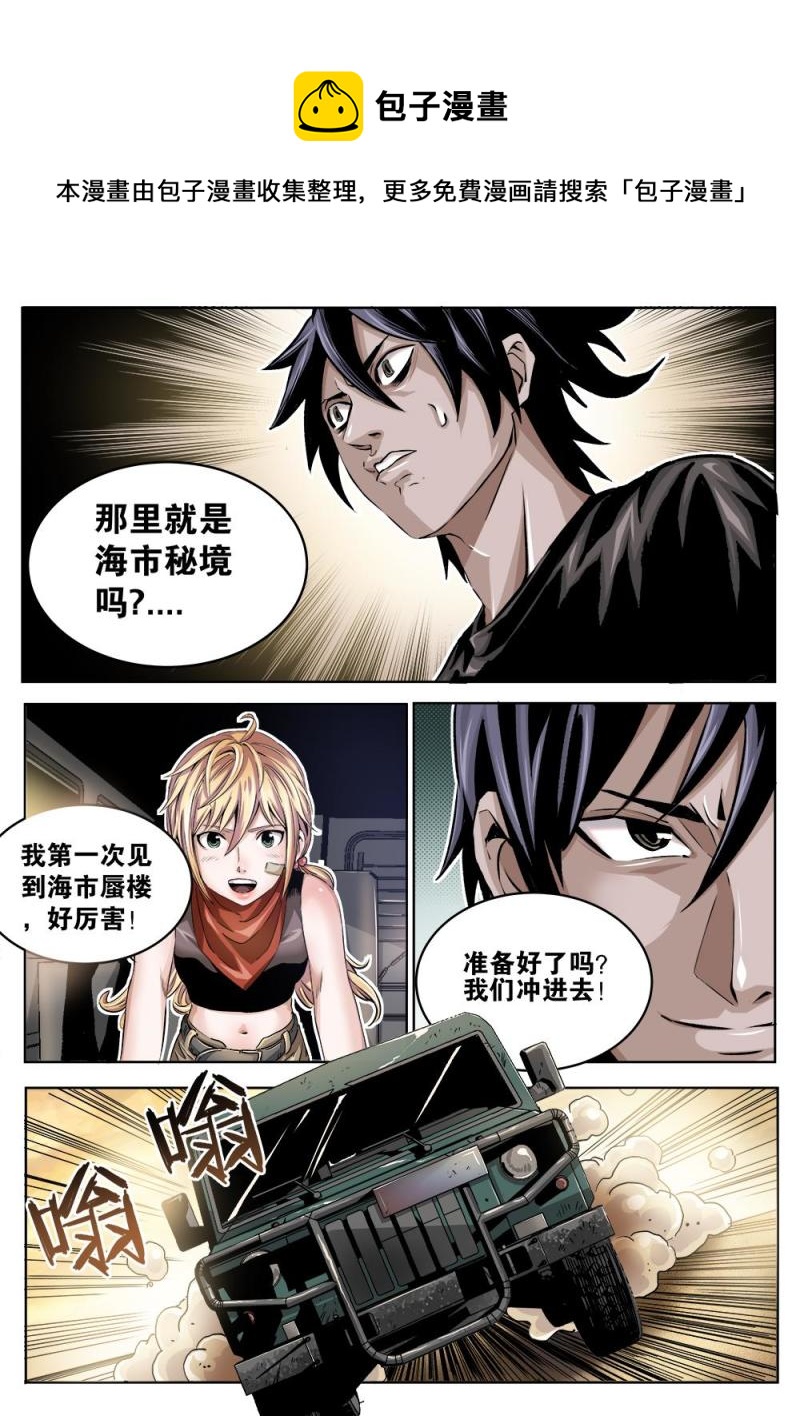 34章下 怪异的石阵-第73话