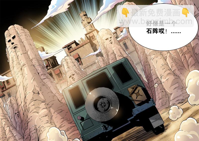 34章下 怪异的石阵-第73话