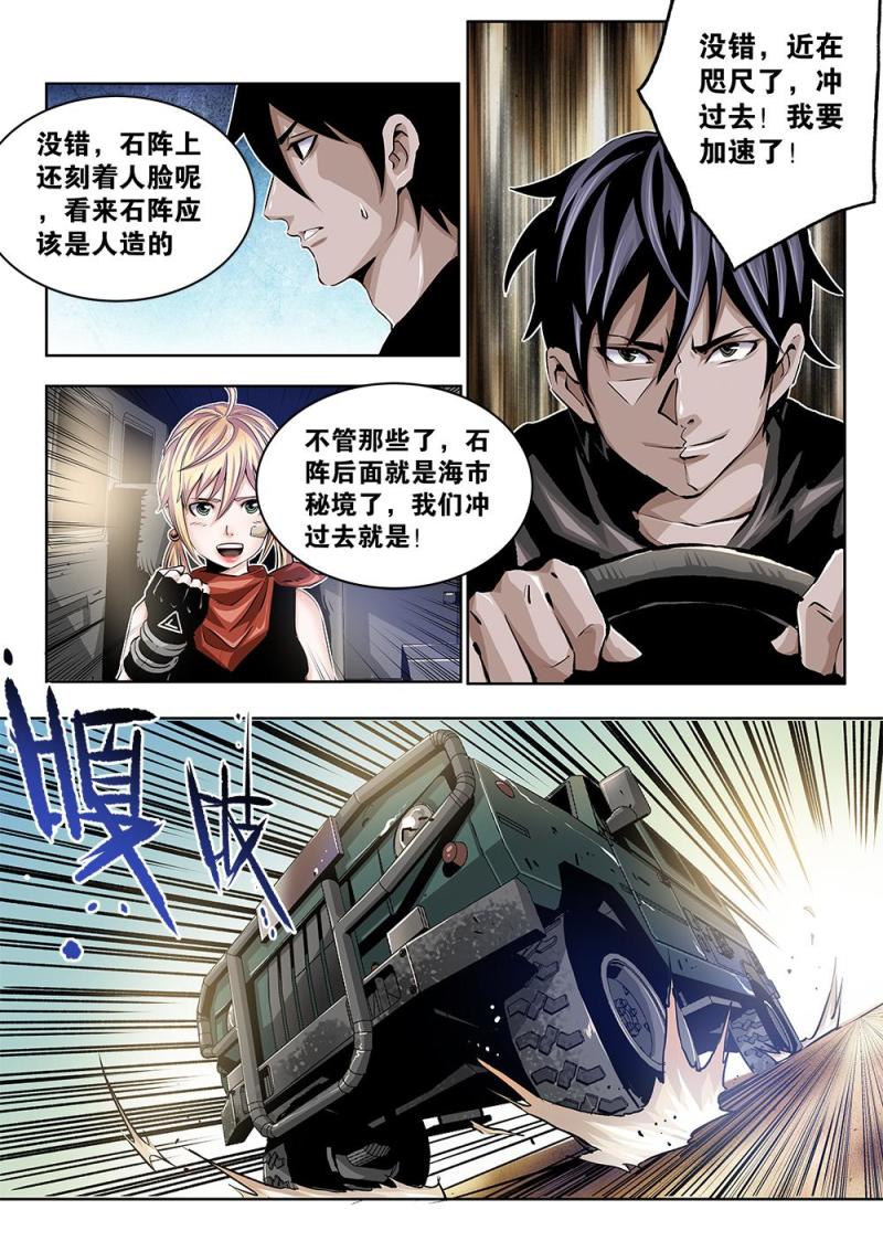 34章下 怪异的石阵-第73话