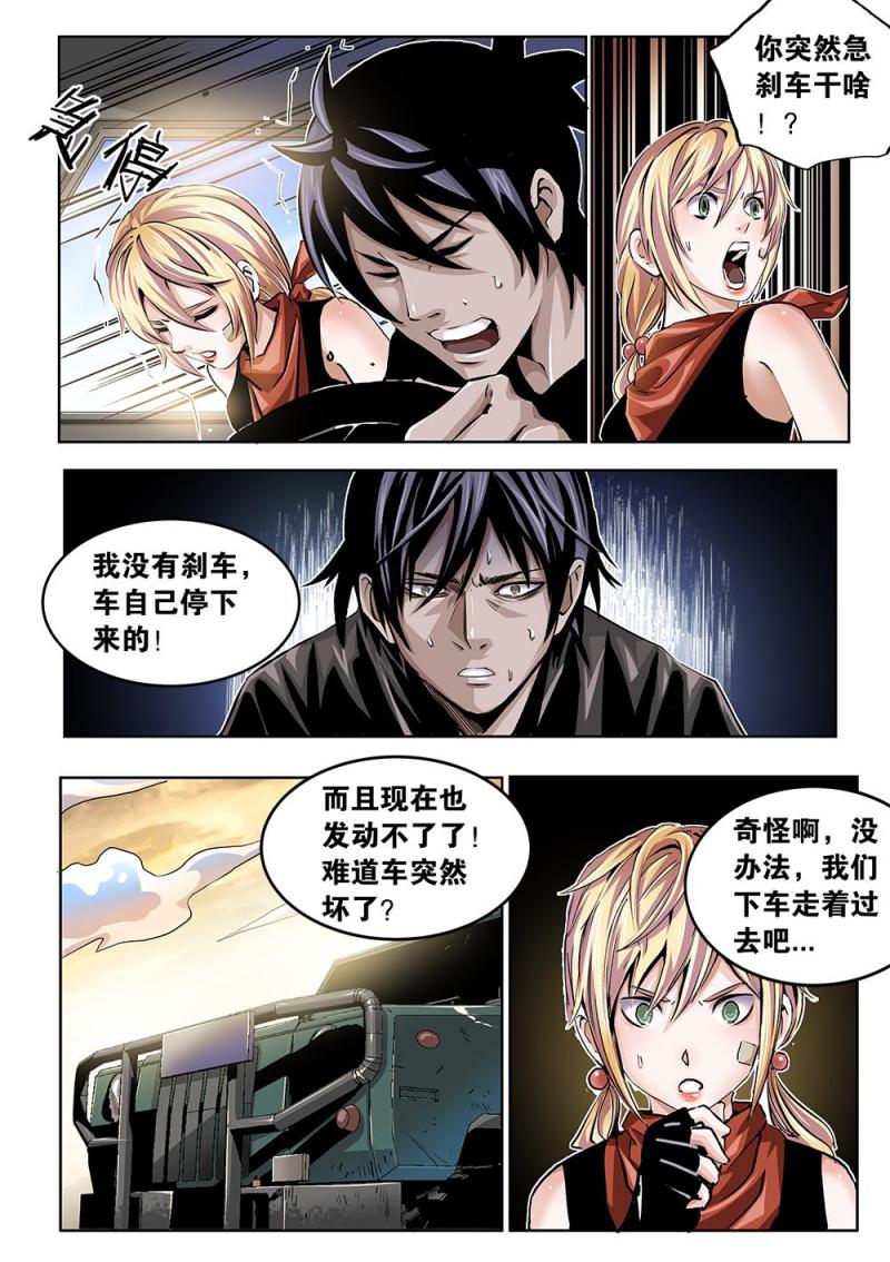 34章下 怪异的石阵-第73话