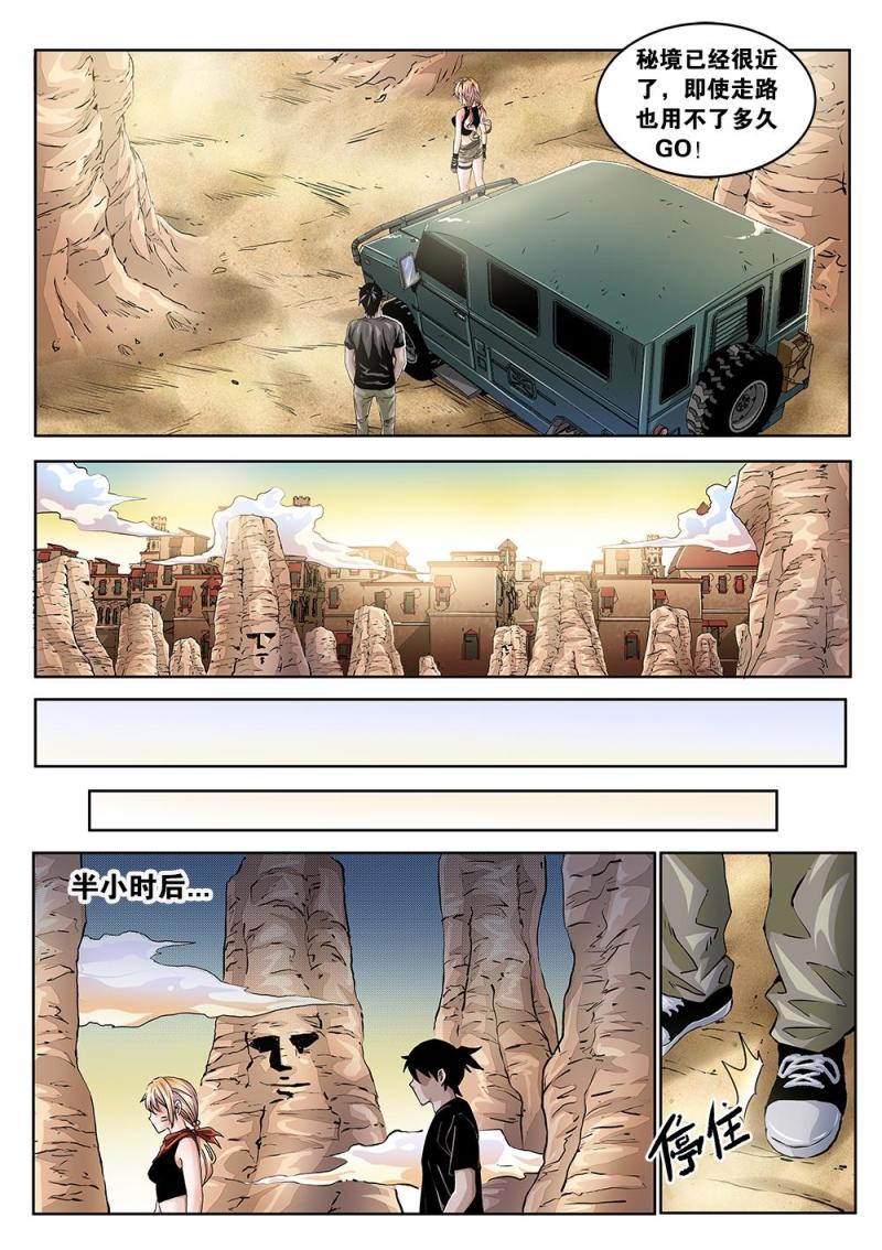 34章下 怪异的石阵-第73话