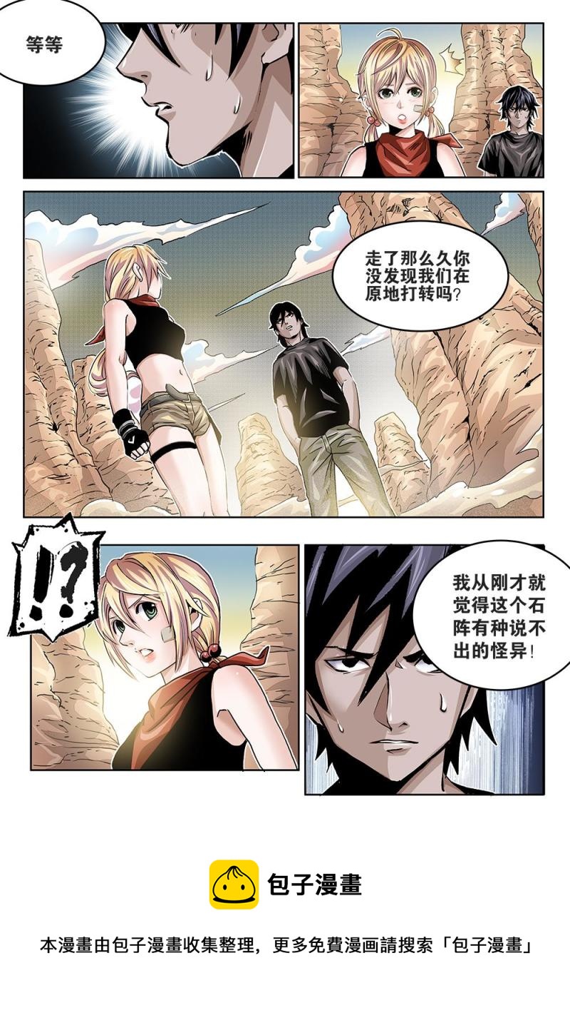 34章下 怪异的石阵-第73话