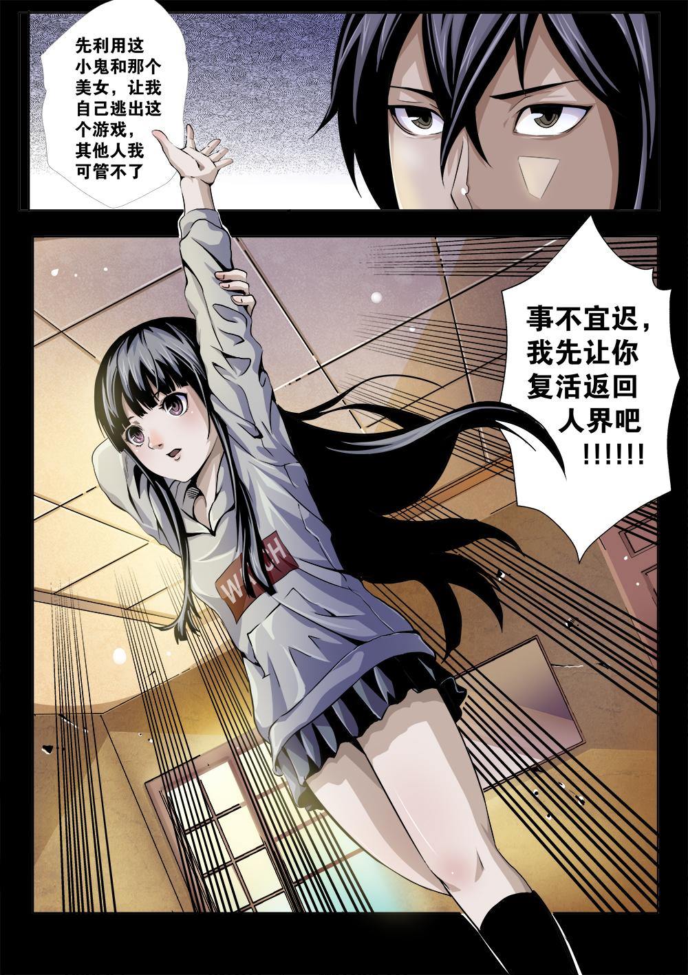 第六章-2 冲向复活点-第9话