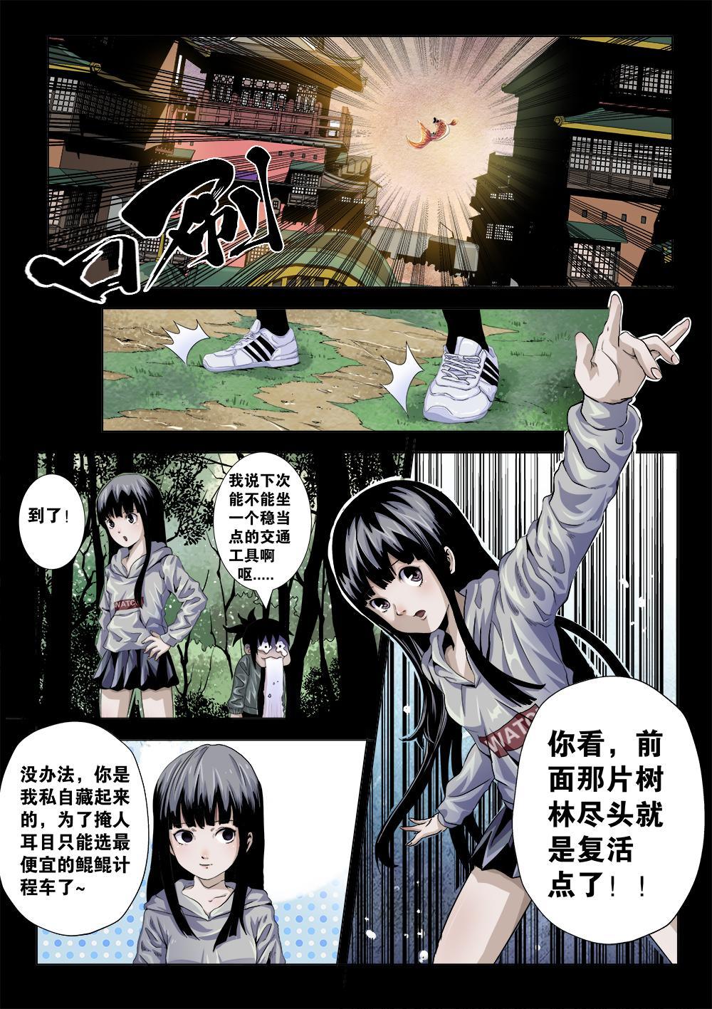 第六章-2 冲向复活点-第9话