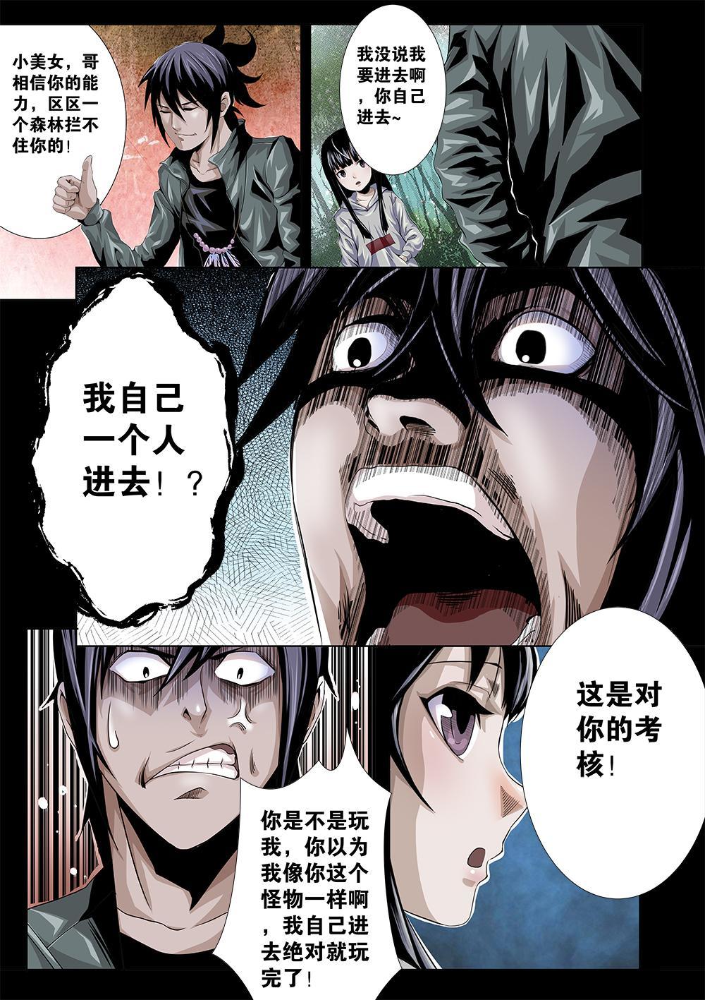 第六章-2 冲向复活点-第9话