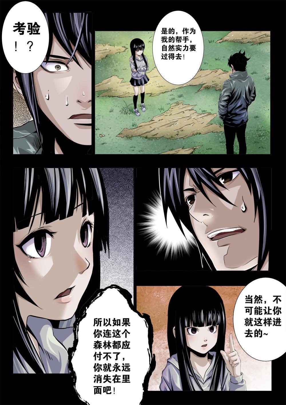 第六章-2 冲向复活点-第9话