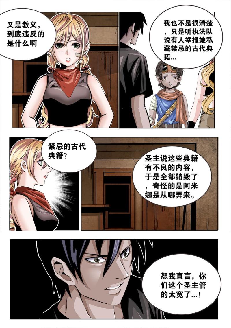 37章下 藏身之处下-第81话