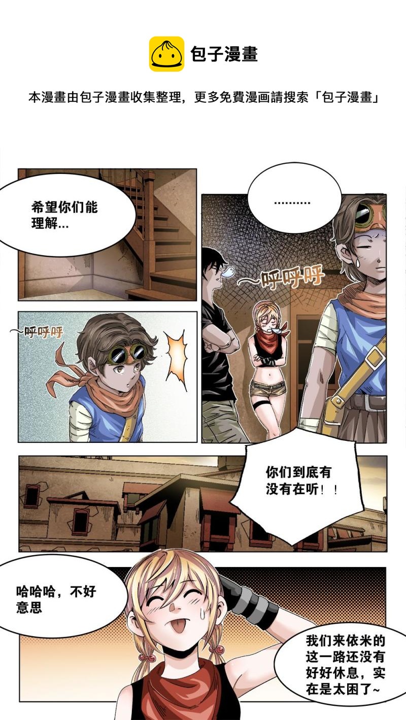 38章下 依米城内的新线索-第83话