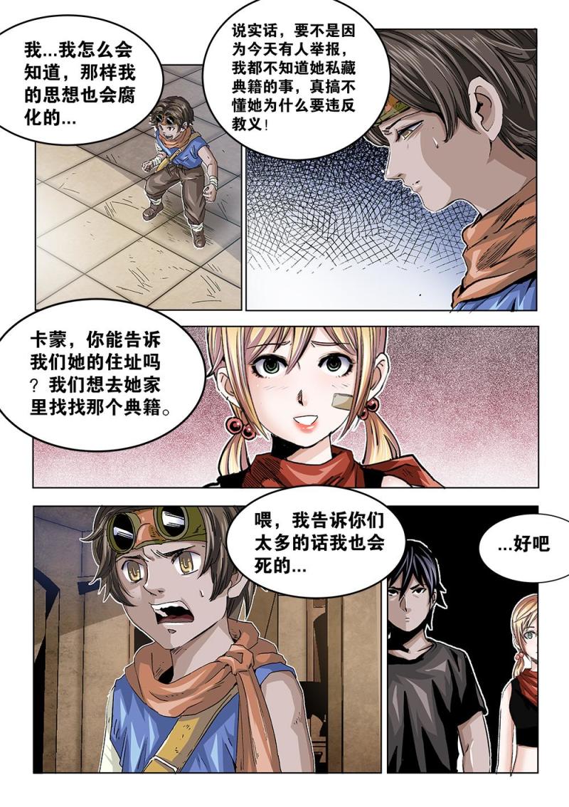 38章下 依米城内的新线索-第83话