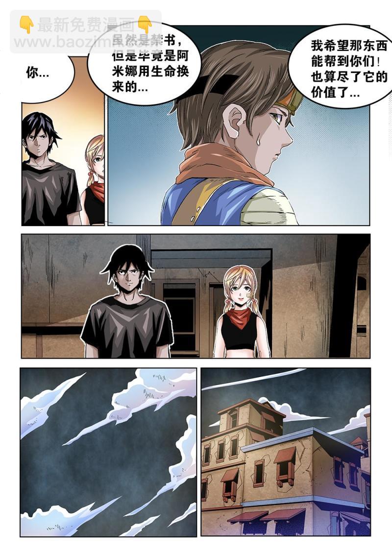 38章下 依米城内的新线索-第83话