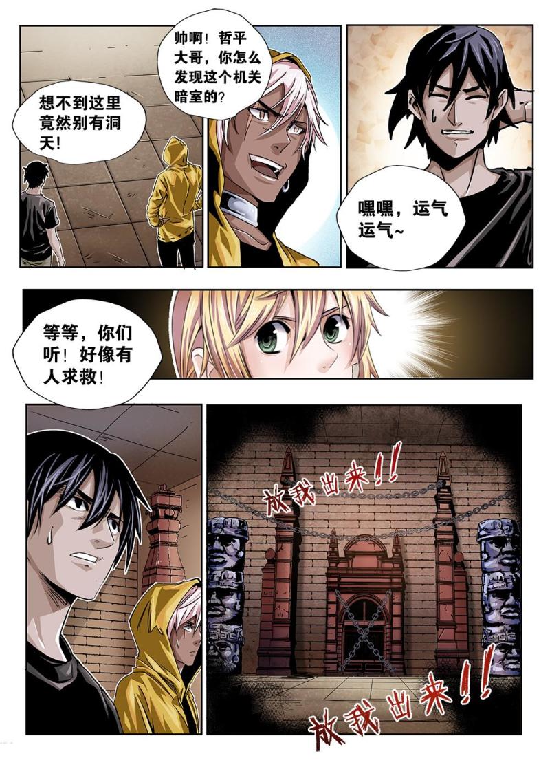 41章下 来自暗室的求救声-第91话