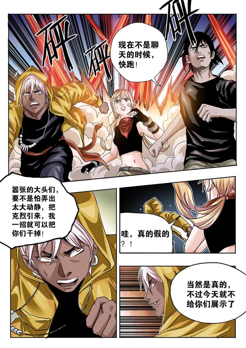 42章下 逃离监狱-第93话