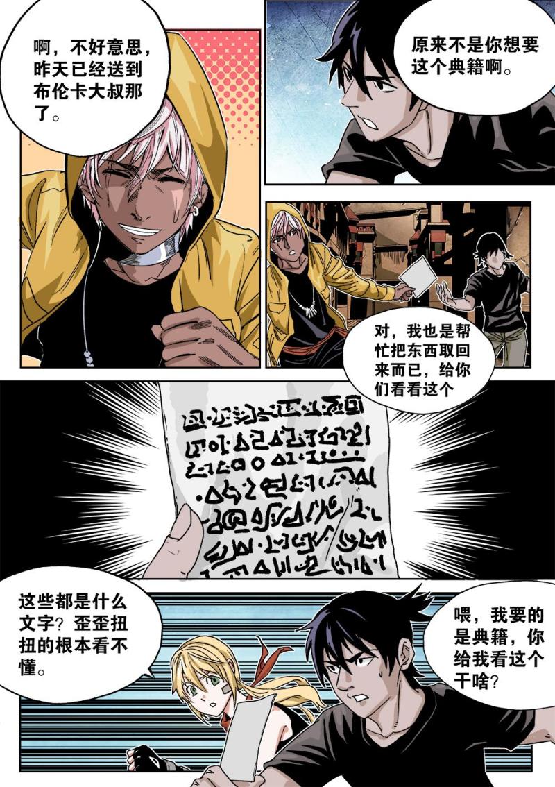 43章上 古文字典籍-第95话