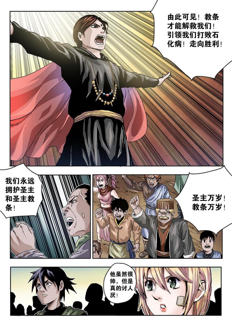 44章上 会上的刑罚-第97话