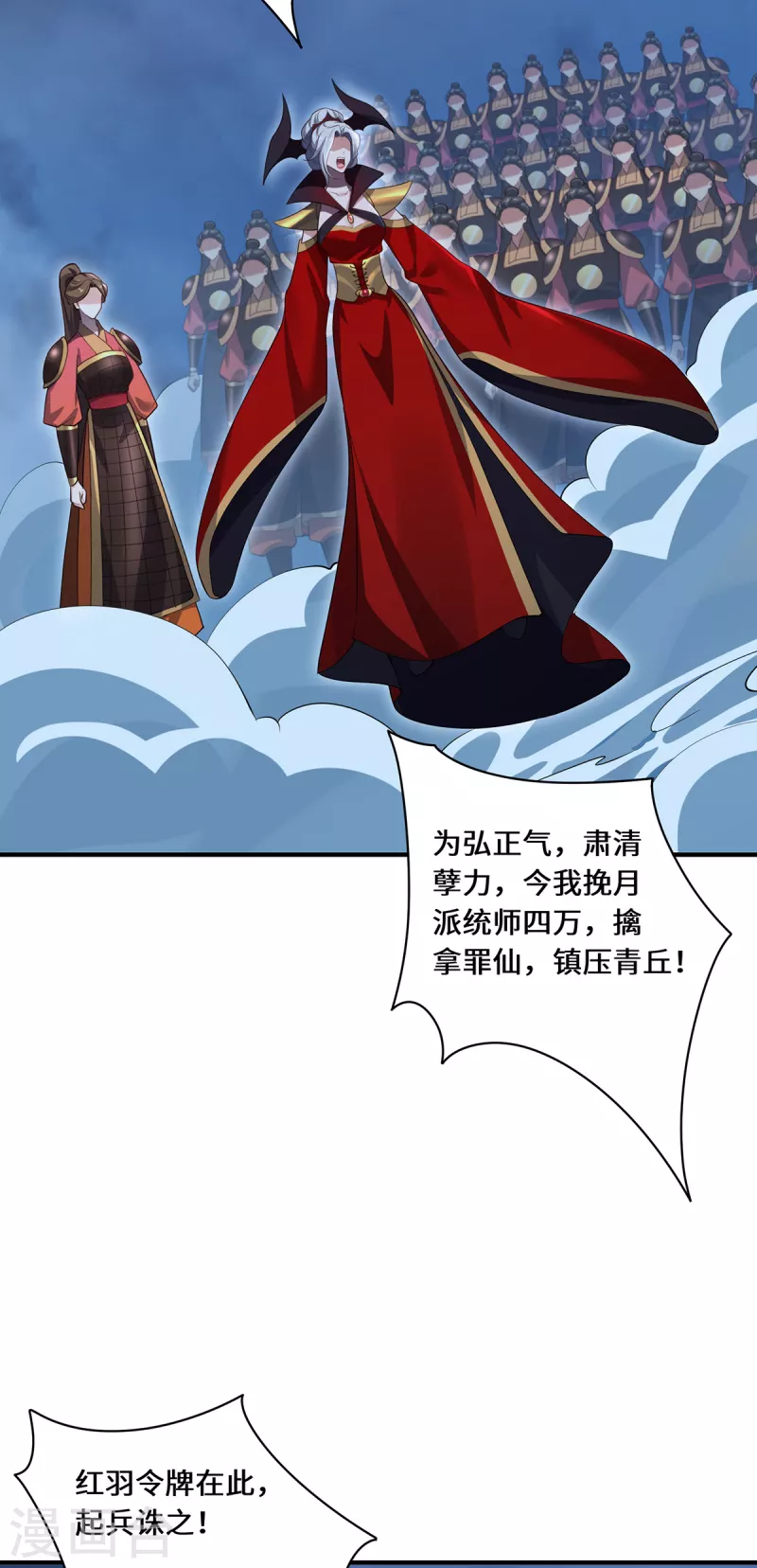 第106话 红羽令-第109话